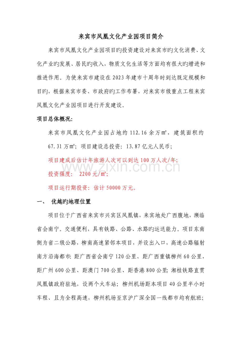 来宾项目简要介绍.doc_第1页