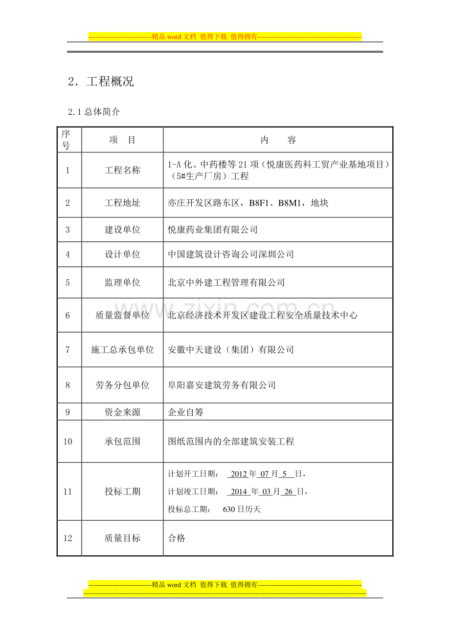 玻璃钢防腐施工方案.doc_第3页