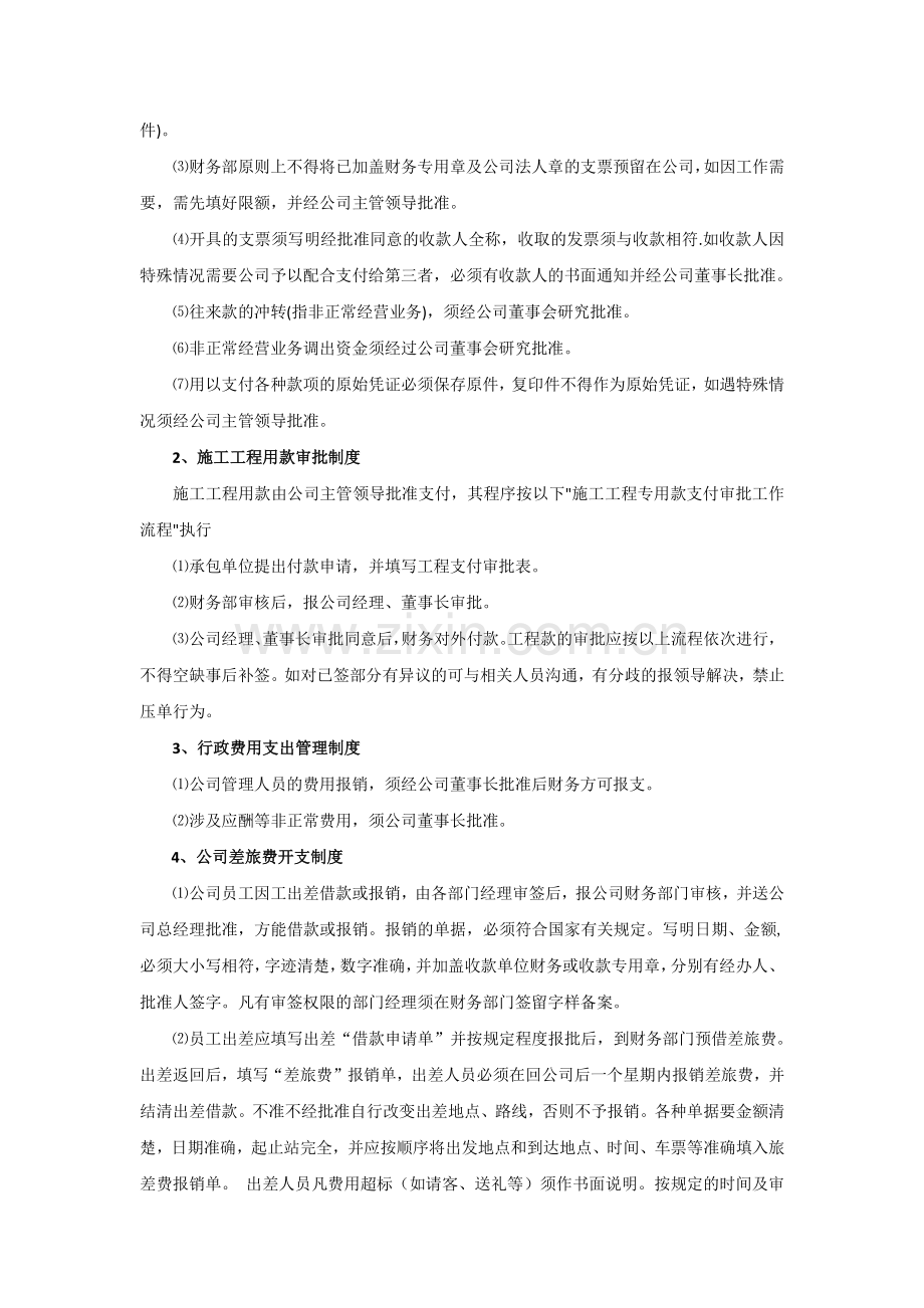 施工企业财务管理制度.docx_第2页