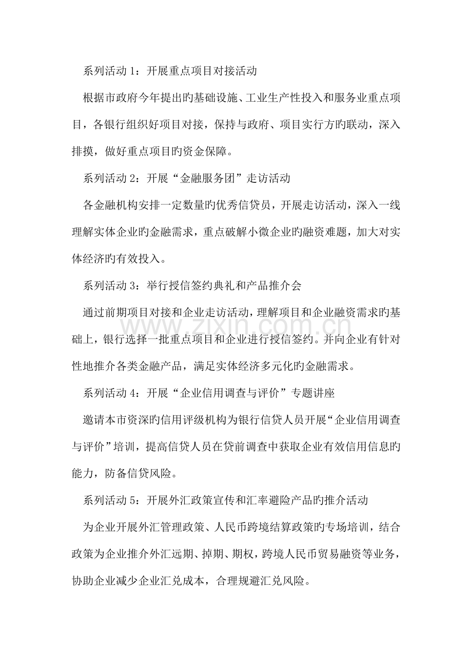 金融系统服务实体活动方案.doc_第2页