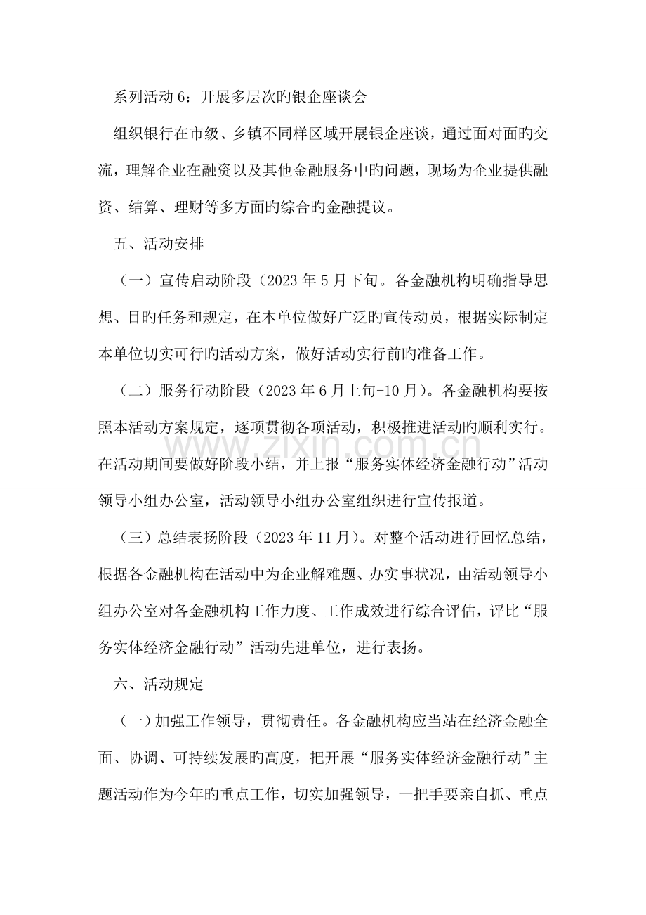 金融系统服务实体活动方案.doc_第3页