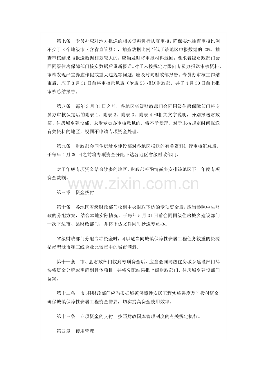 中央财政城镇保障性安居工程专项资金管理办法.docx_第3页