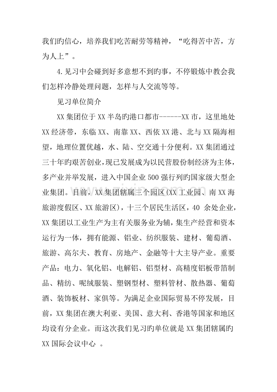 酒店管理专业实习报告三篇.docx_第2页