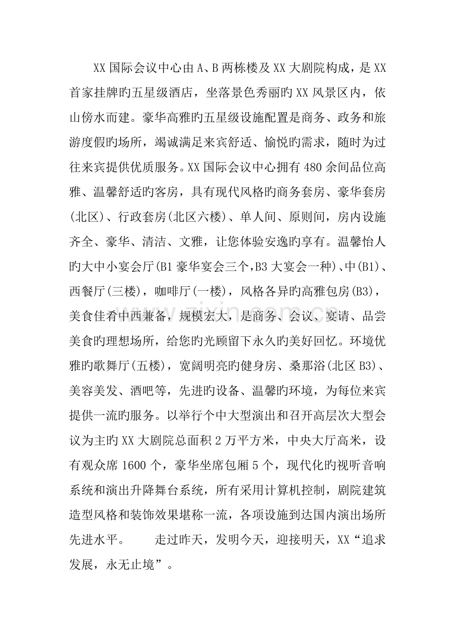 酒店管理专业实习报告三篇.docx_第3页