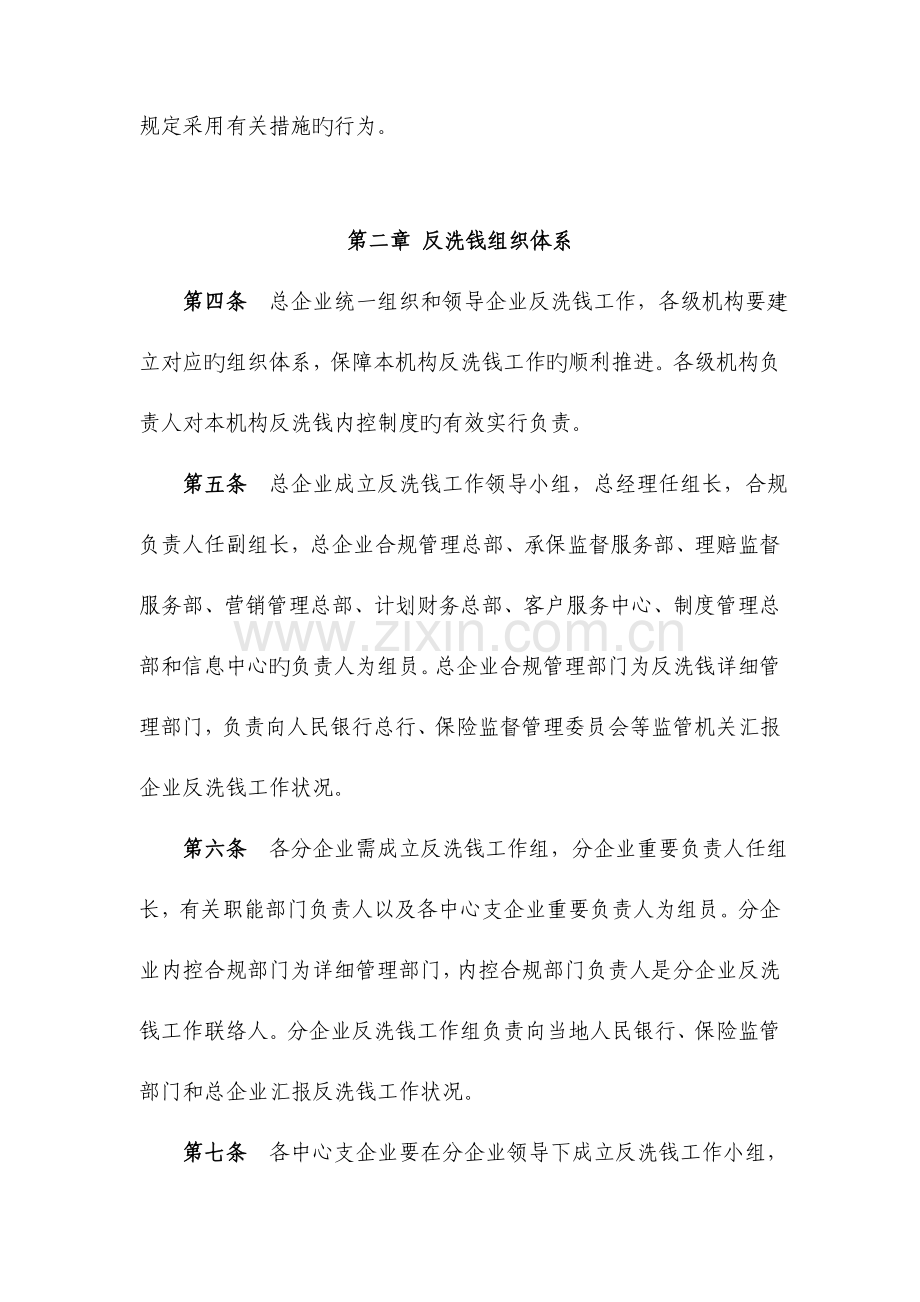 财险公司反洗钱内控制度.doc_第2页