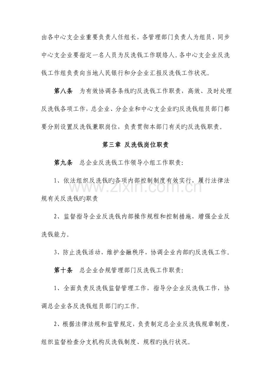 财险公司反洗钱内控制度.doc_第3页