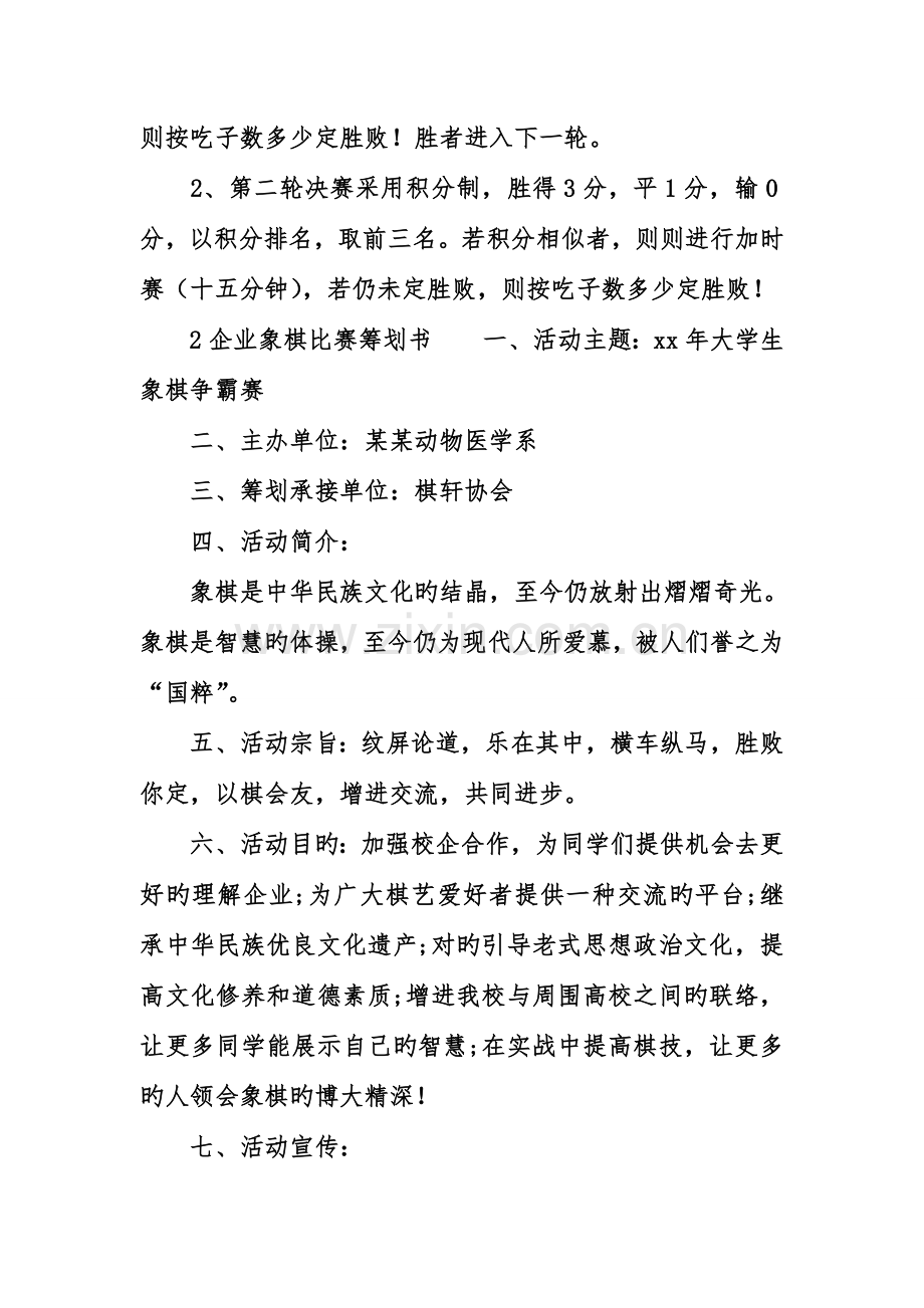 趣味象棋比赛策划书.doc_第3页