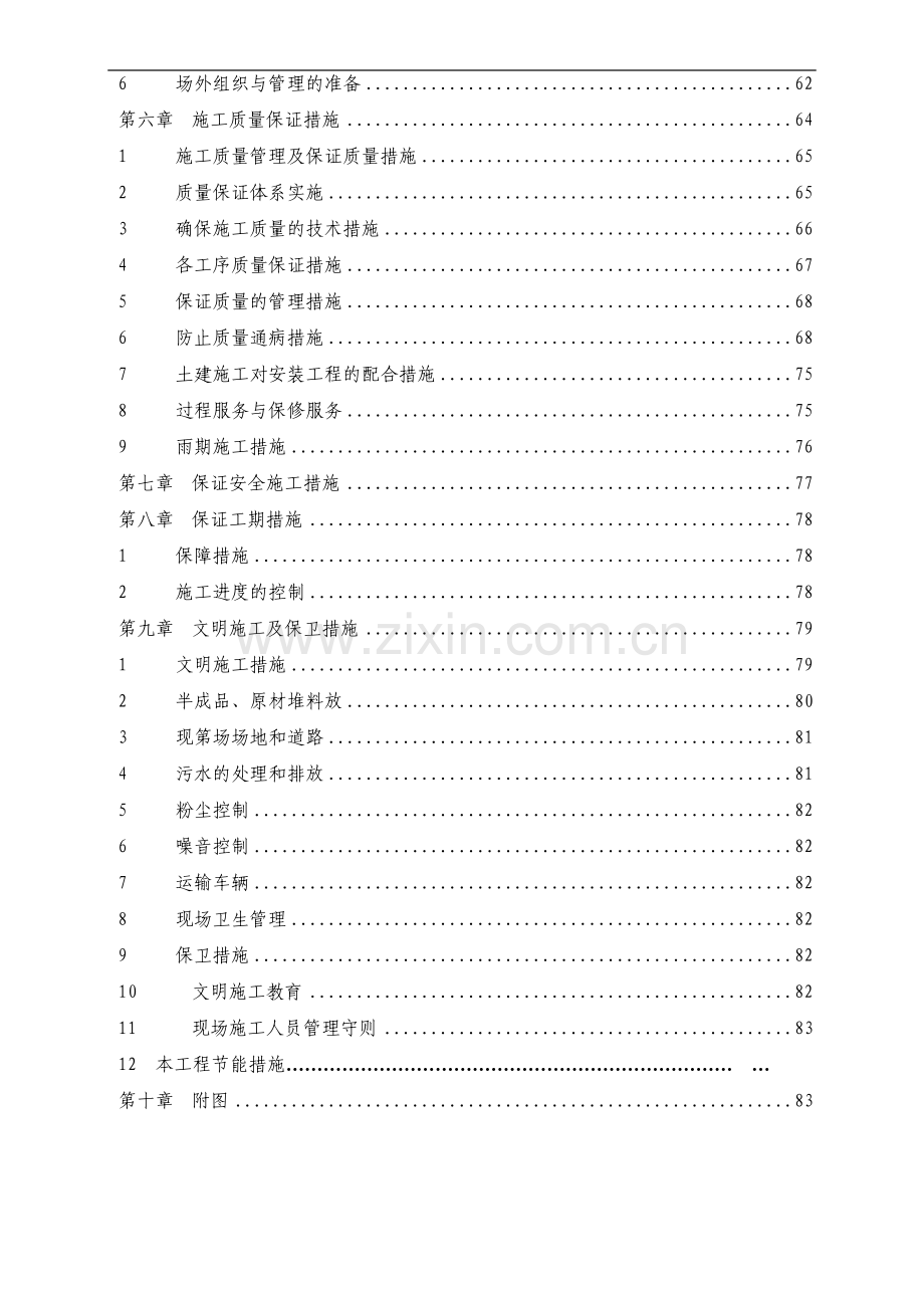 徐州展望房地产-开发有限公司施工组织设计.doc_第2页