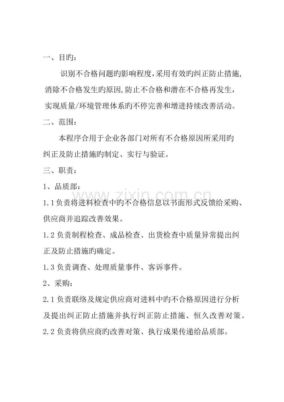 目标指标及管理方案控制程序.docx_第2页