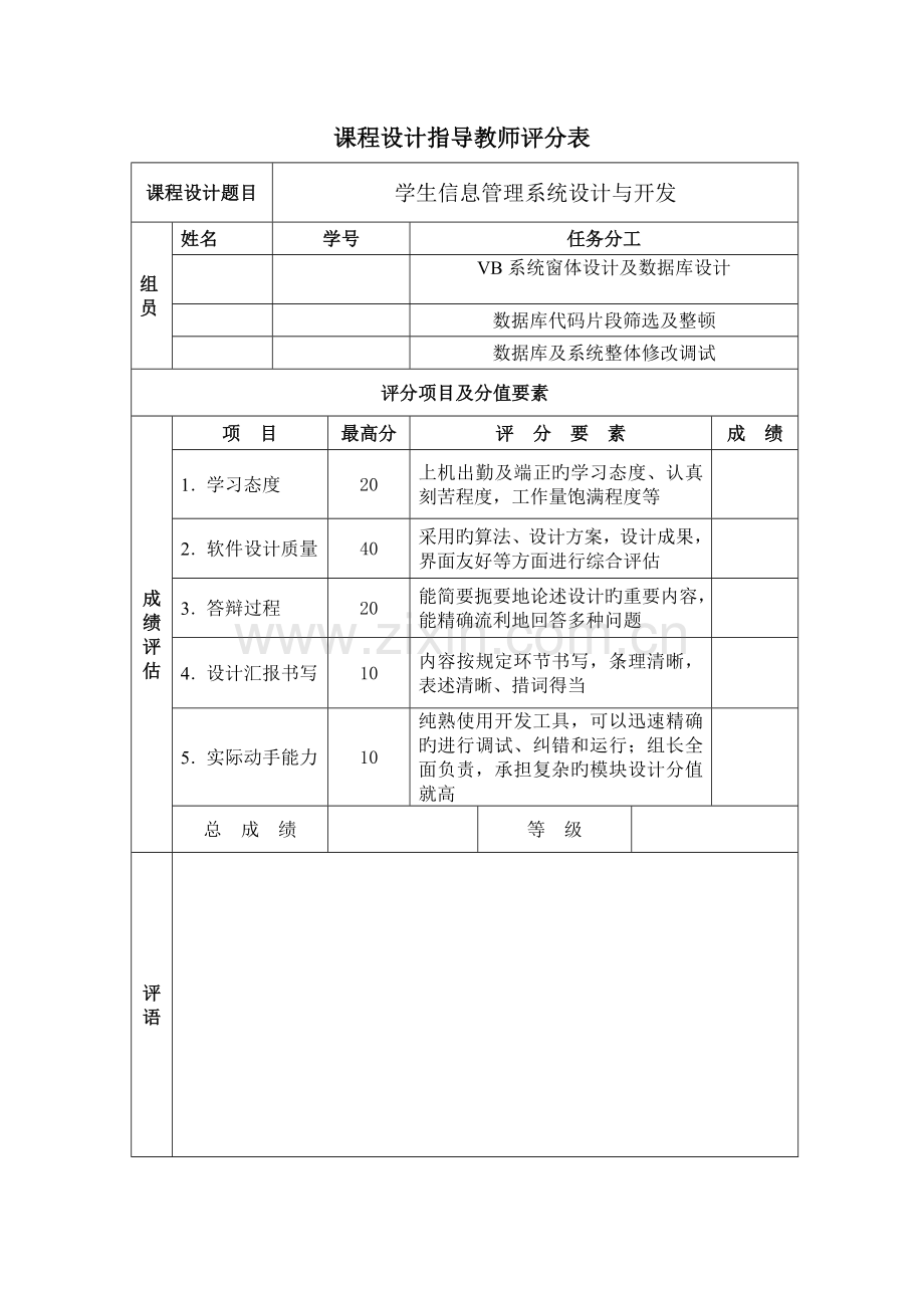 学生信息管理系统设计与开发.doc_第2页