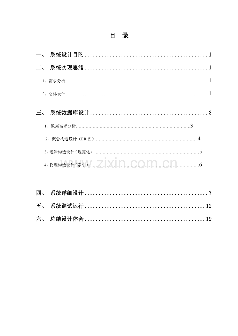 学生信息管理系统设计与开发.doc_第3页