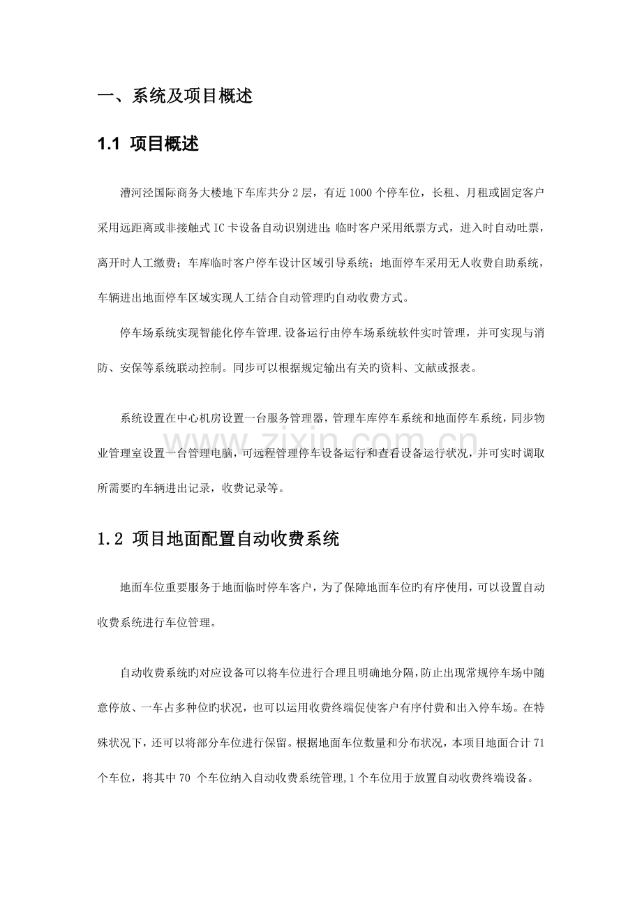 漕河泾商务中心车辆管理系统解决方案.doc_第2页