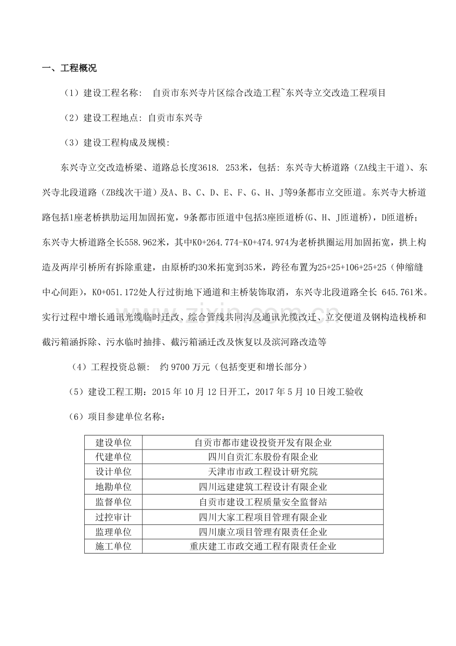 立交桥工程监理质量评估报告.doc_第3页