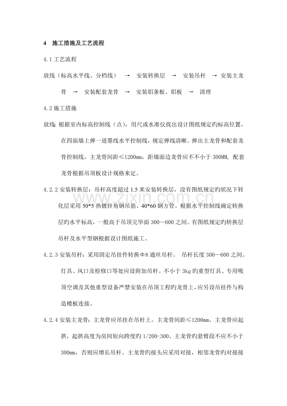 铝单板与铝条板吊顶施工作业指导书.doc_第2页