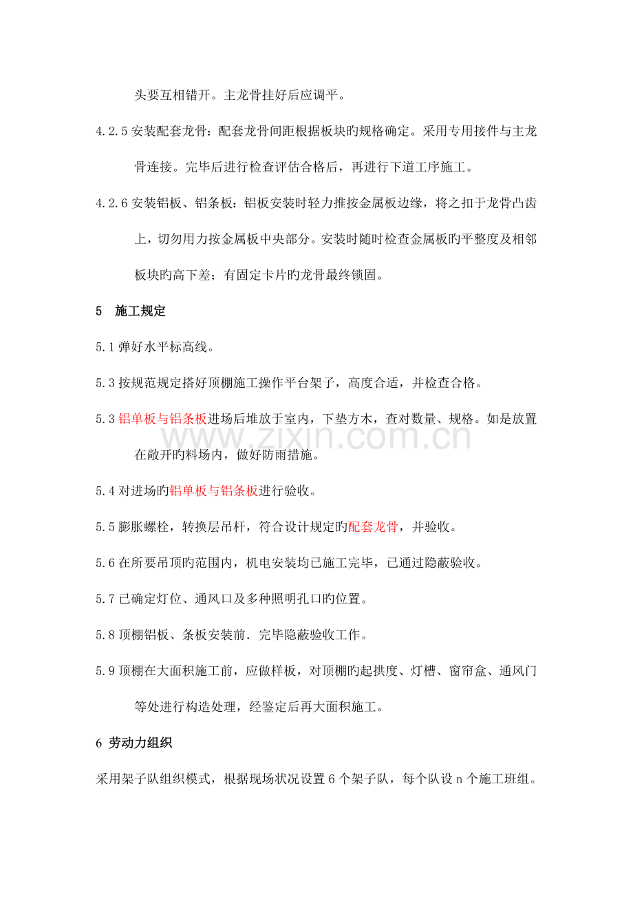 铝单板与铝条板吊顶施工作业指导书.doc_第3页