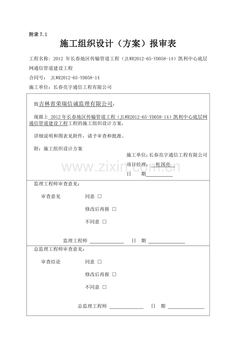 通信工程竣工资料样本.doc_第3页