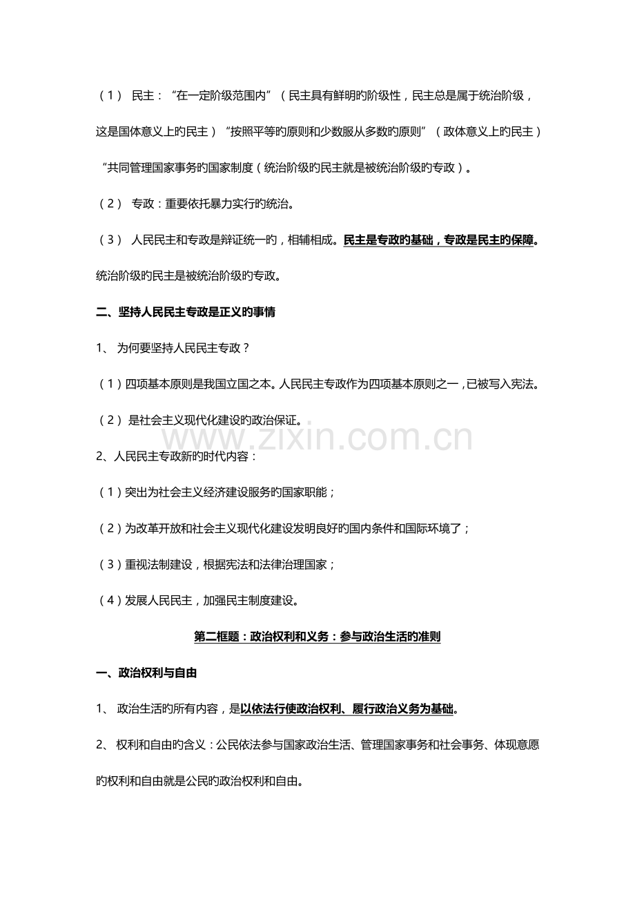 2023年人教版高中政治必修二知识点总结.doc_第2页