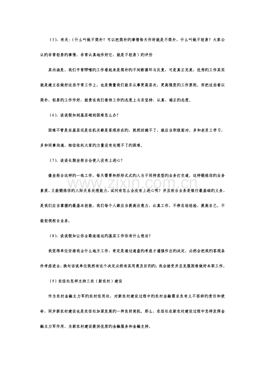 2023年贵州省信合招聘招考面试试题及参考答案.doc_第2页