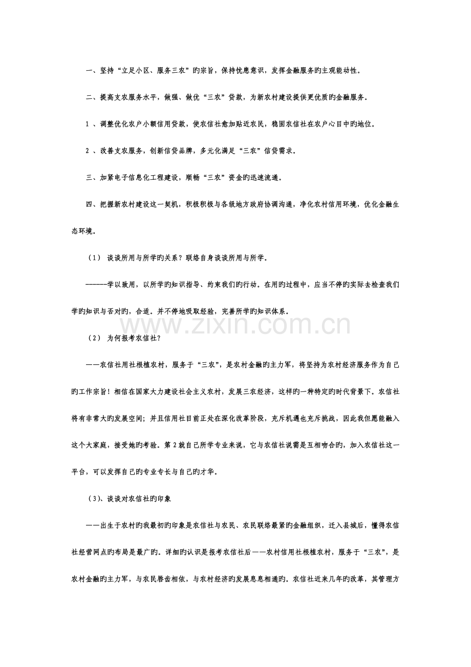 2023年贵州省信合招聘招考面试试题及参考答案.doc_第3页