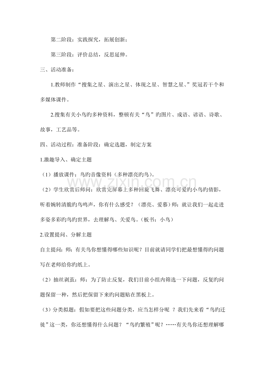 综合实践我们身边的鸟设计方案.doc_第2页