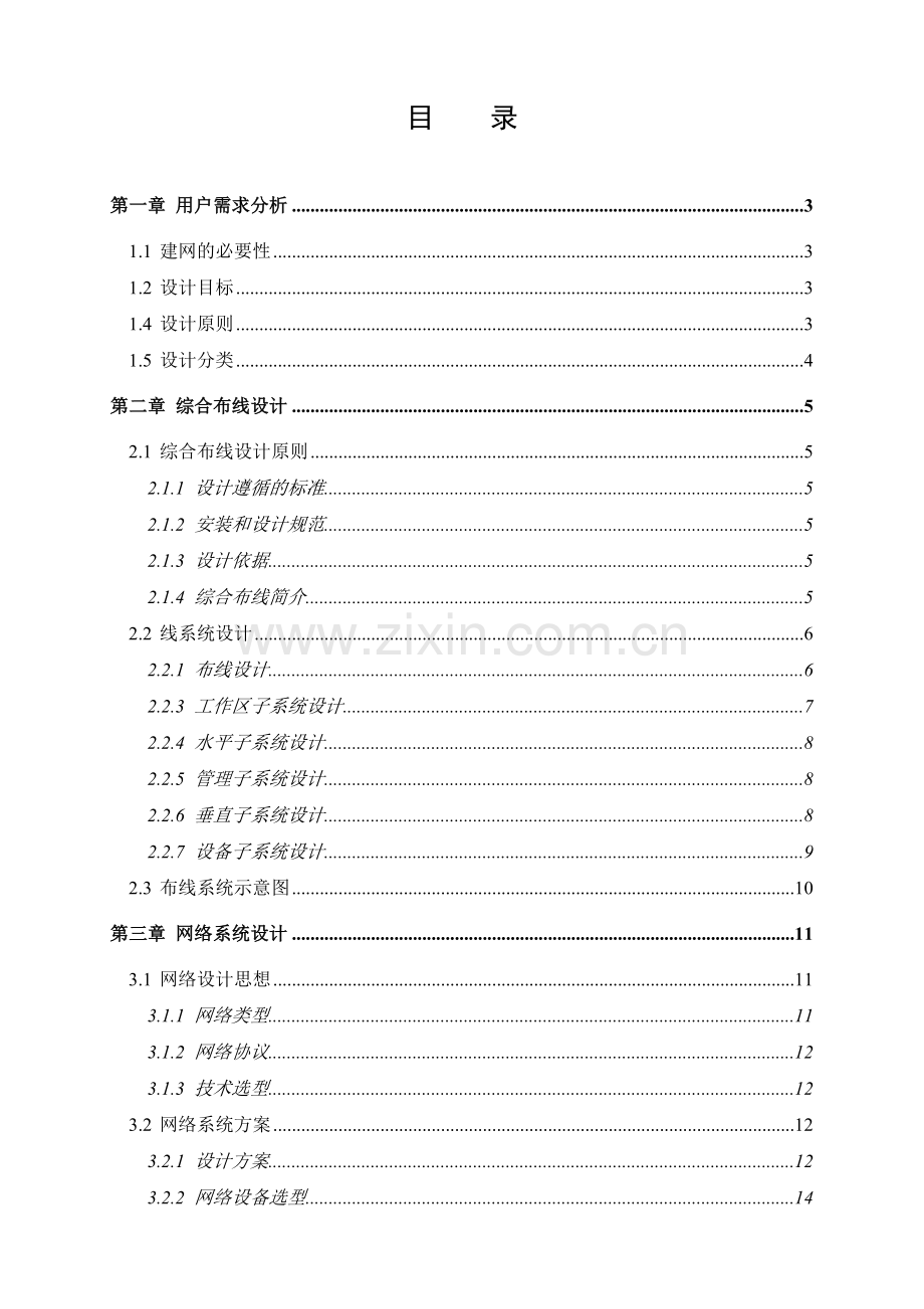 网络工程方案2011.doc_第1页