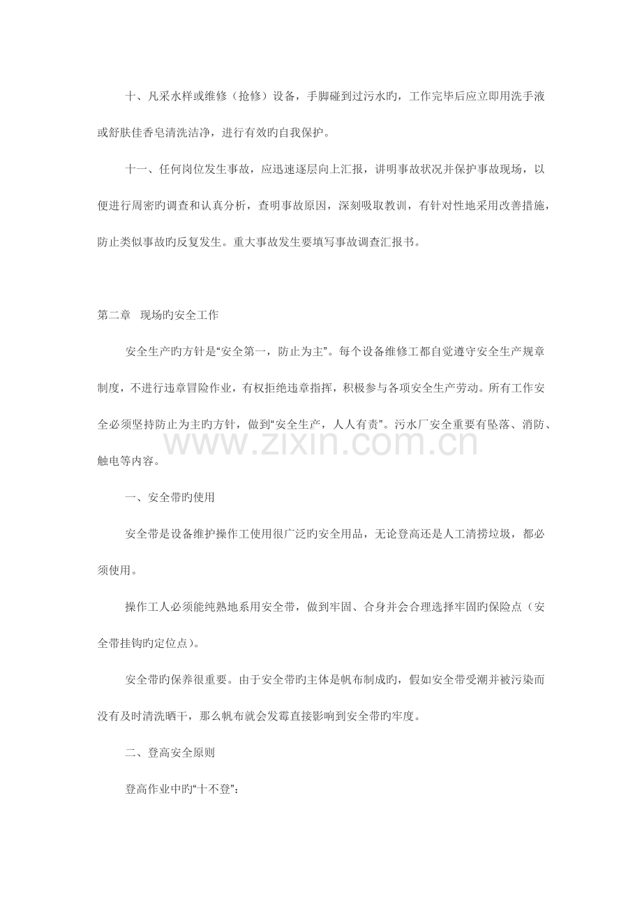 污水处理安全管理制度.docx_第2页