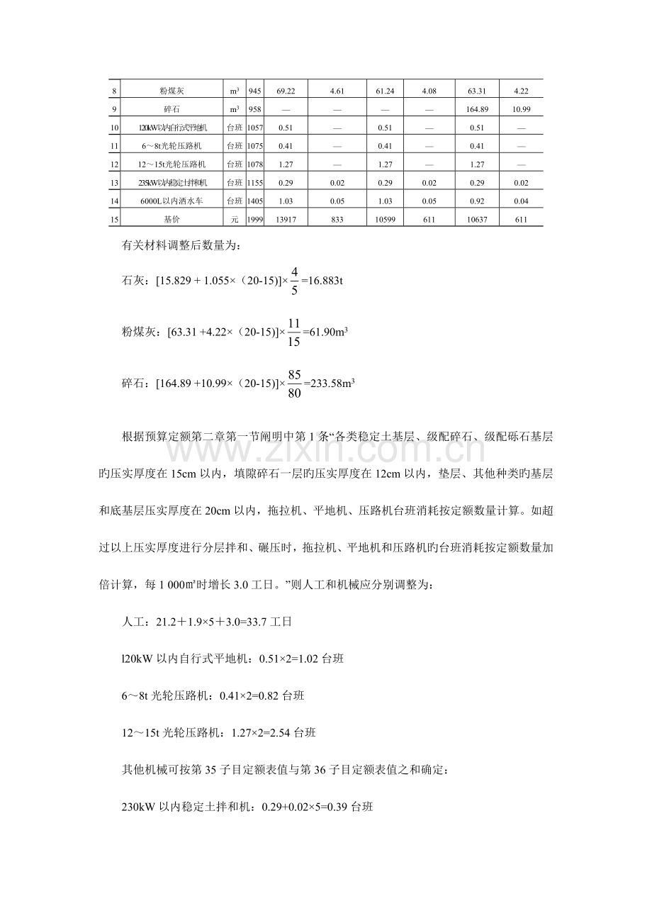 概预算典型例题习题.doc_第2页