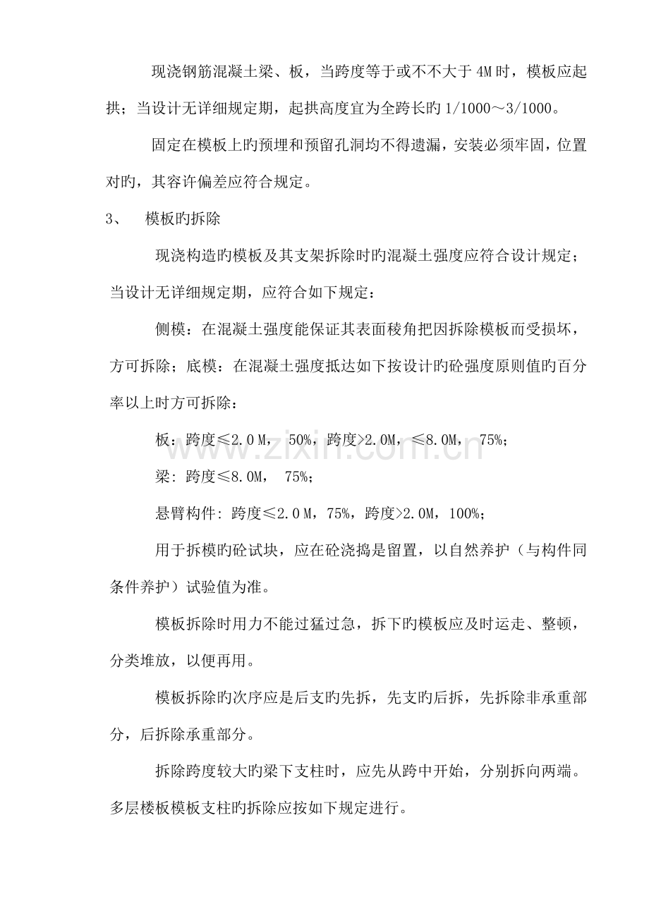 模板搭设施工方案.doc_第2页