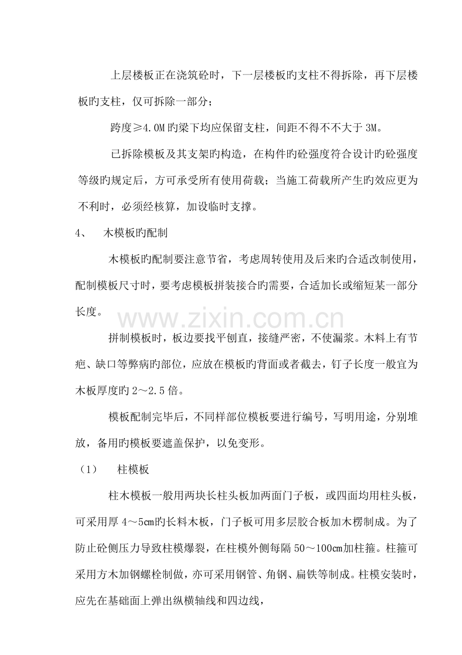 模板搭设施工方案.doc_第3页