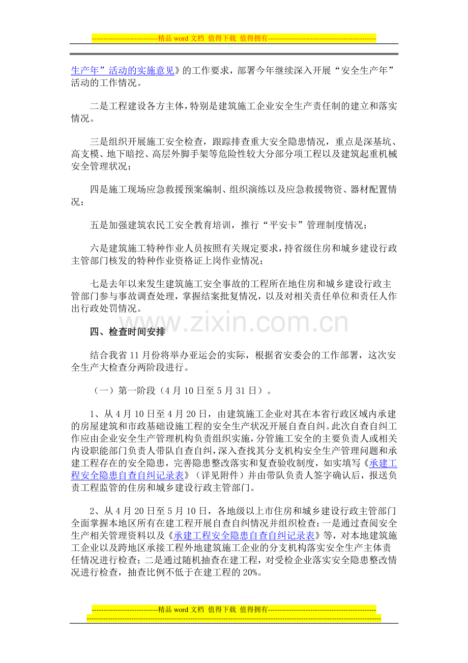 广东省住房和城乡建设厅关于迅速开展全省建筑施工安全生产大.doc_第2页