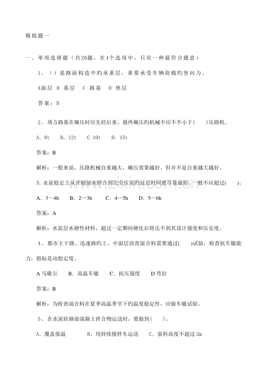 2023年二级建造师市政模拟题库.doc_第1页