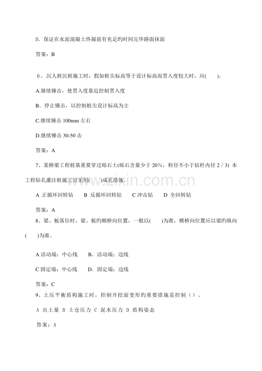 2023年二级建造师市政模拟题库.doc_第2页