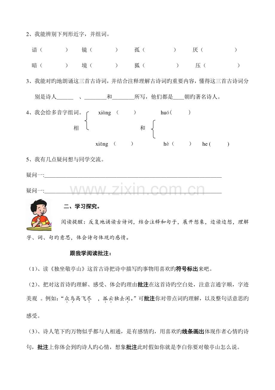 2023年新课标人教版小学四年级语文下册全册导学案练习.doc_第2页