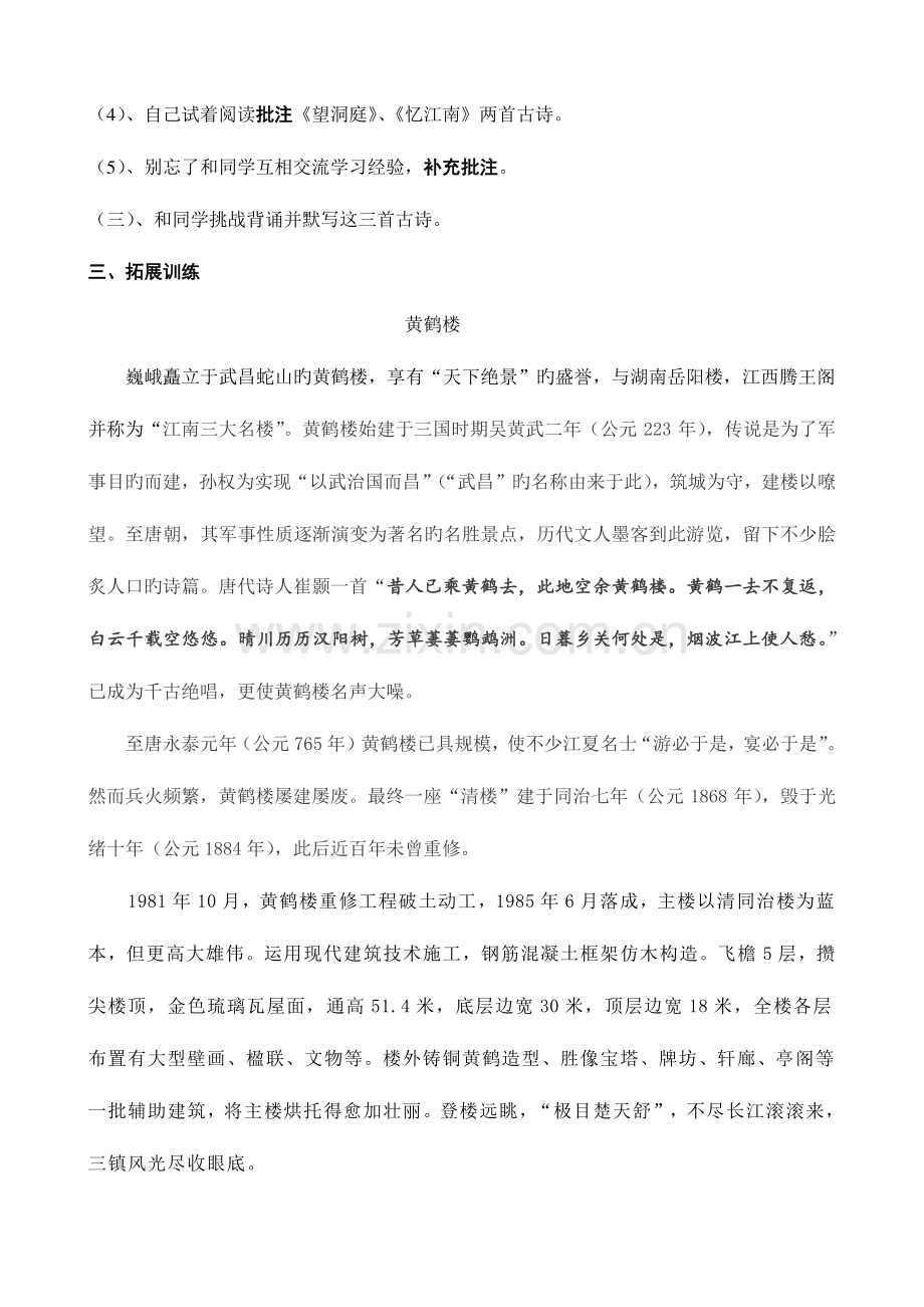 2023年新课标人教版小学四年级语文下册全册导学案练习.doc_第3页