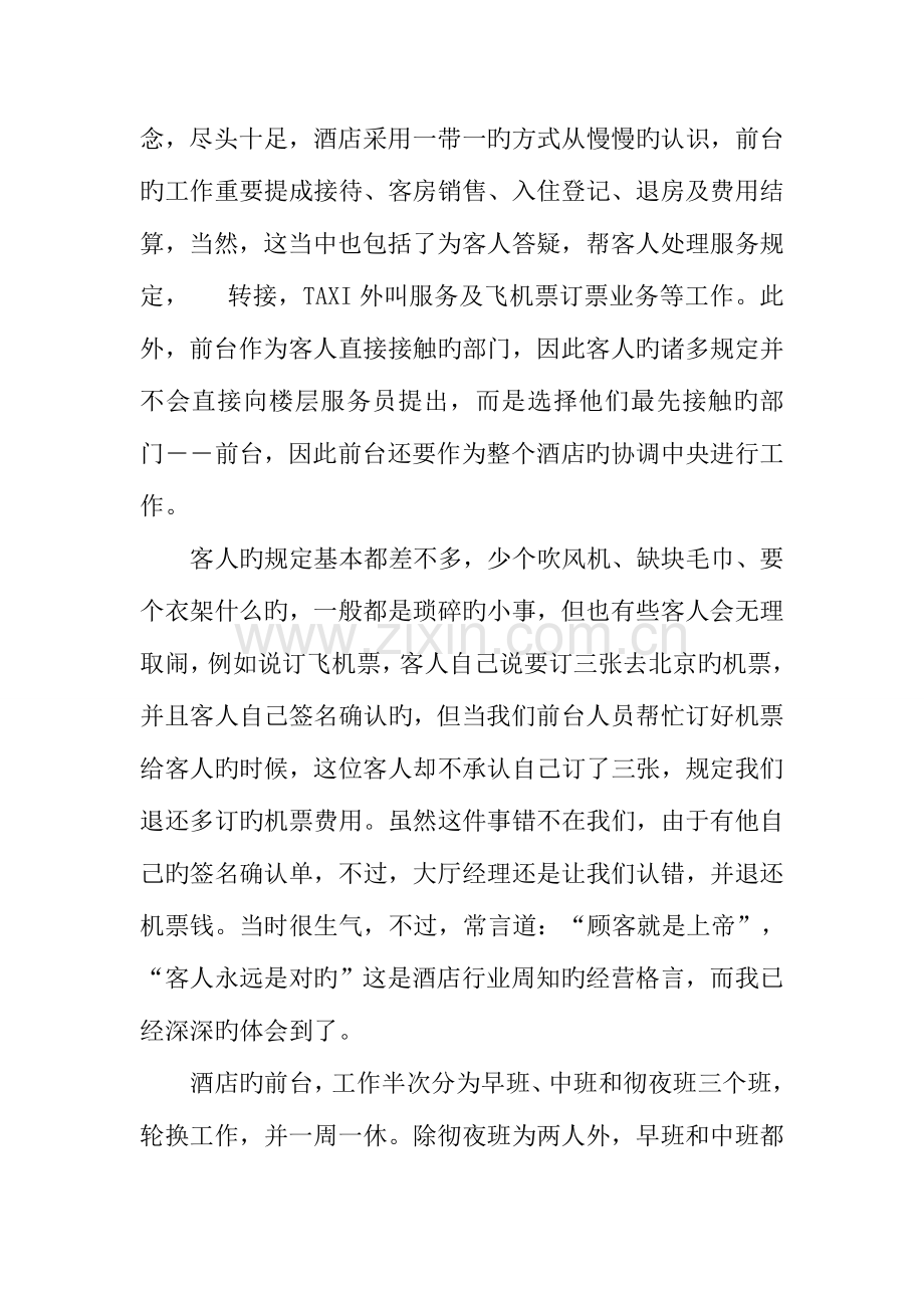 酒店前台实习报告字.docx_第3页