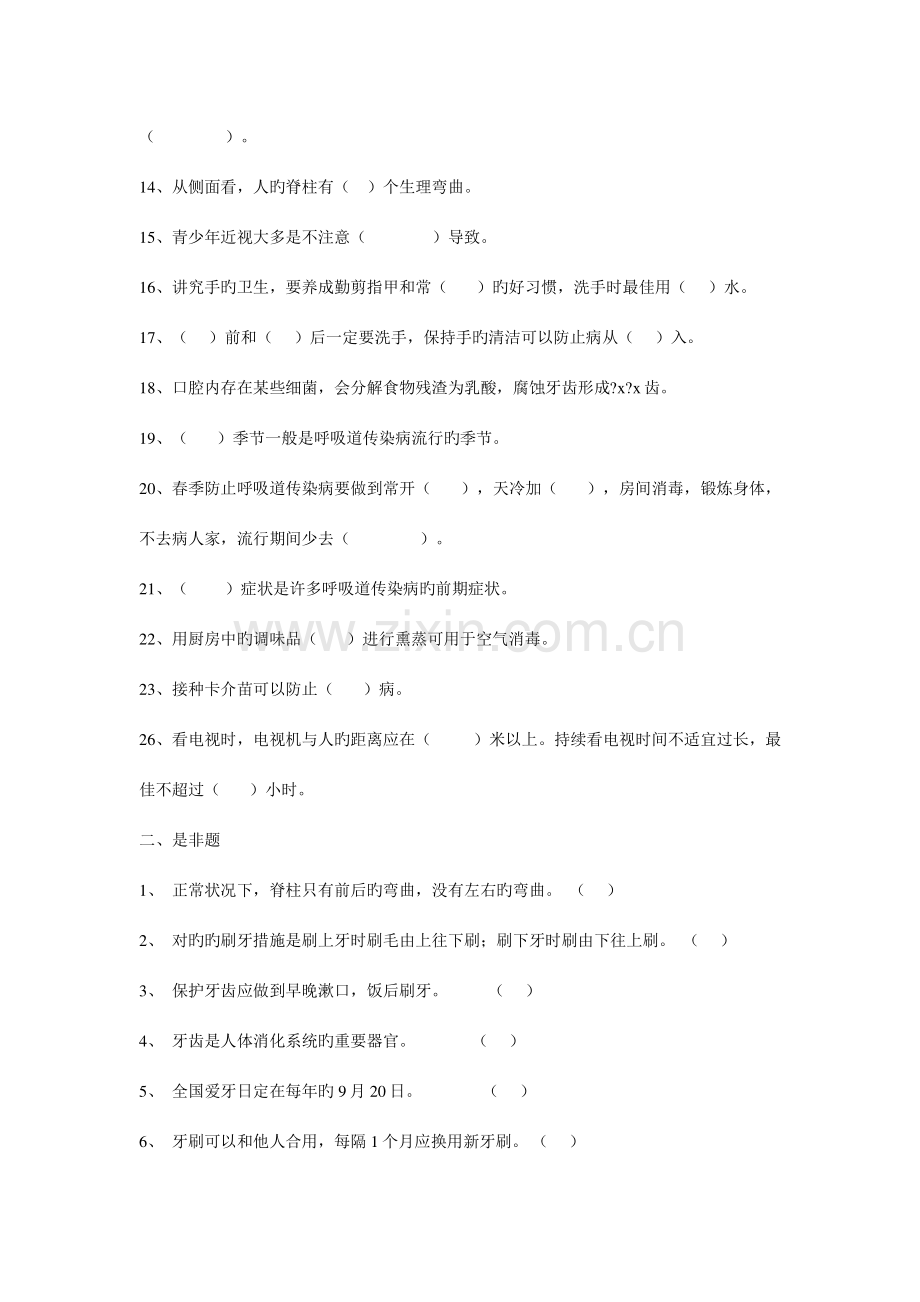 2023年小学生健康知识测试题低年级A卷.doc_第2页