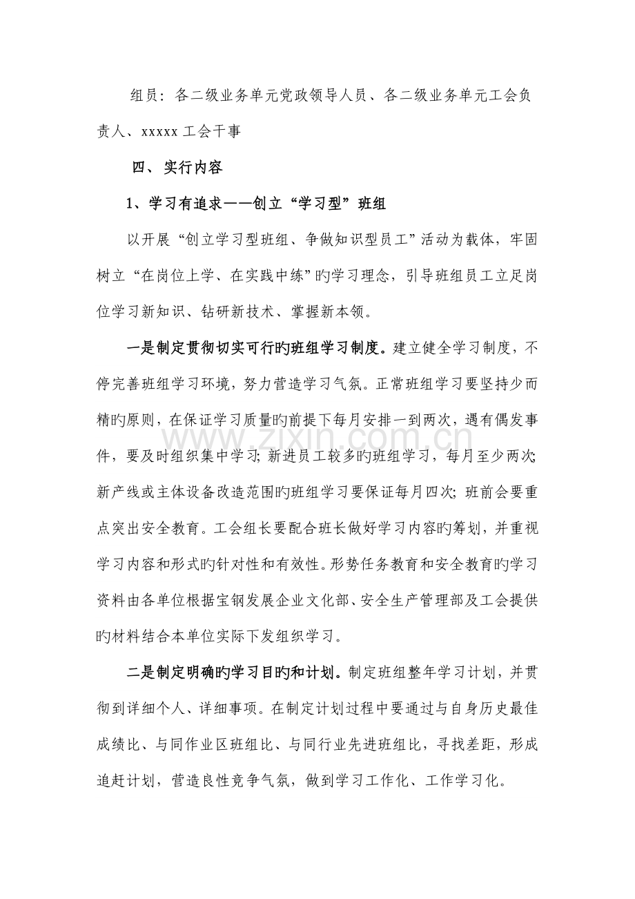 班组建设推进方案.doc_第2页