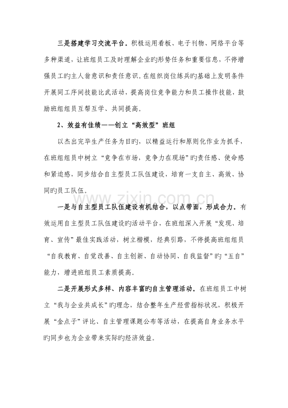 班组建设推进方案.doc_第3页