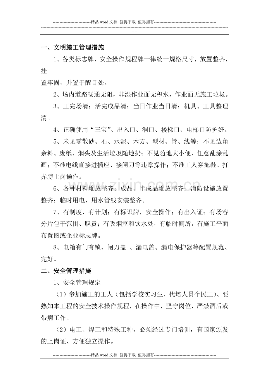 安全文明施工措施方案.doc_第2页