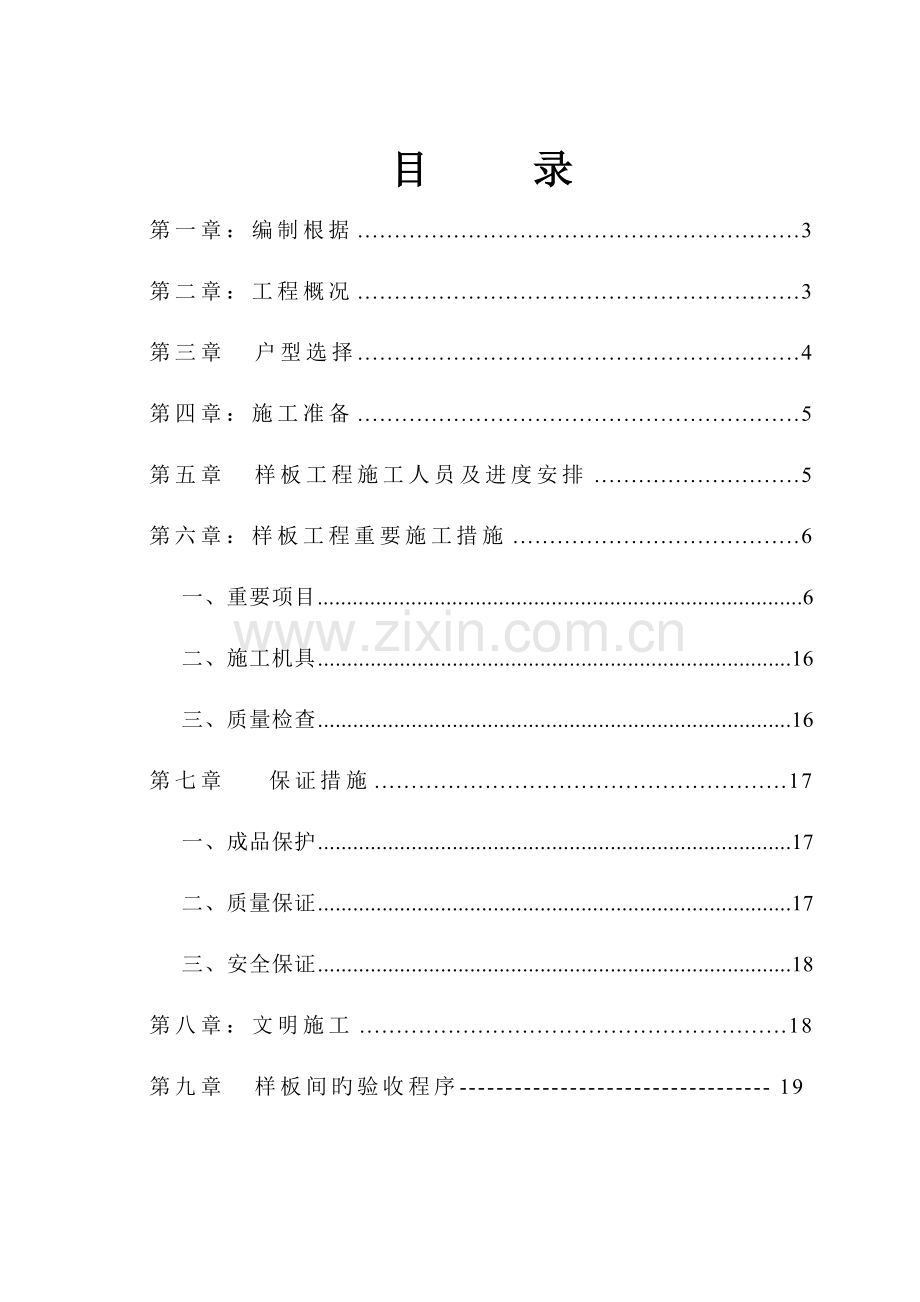 样板间施工方案.doc_第2页