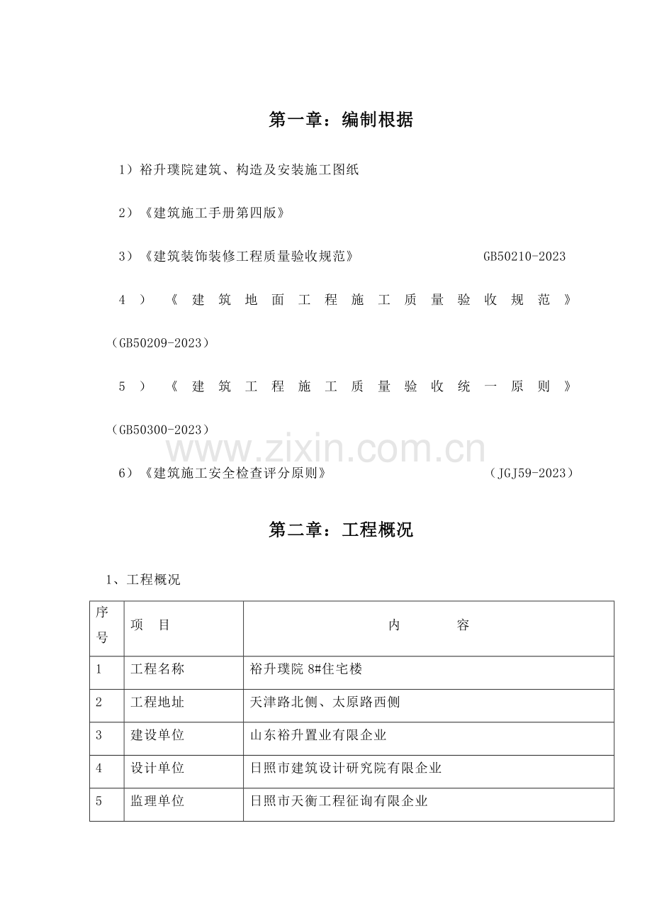 样板间施工方案.doc_第3页