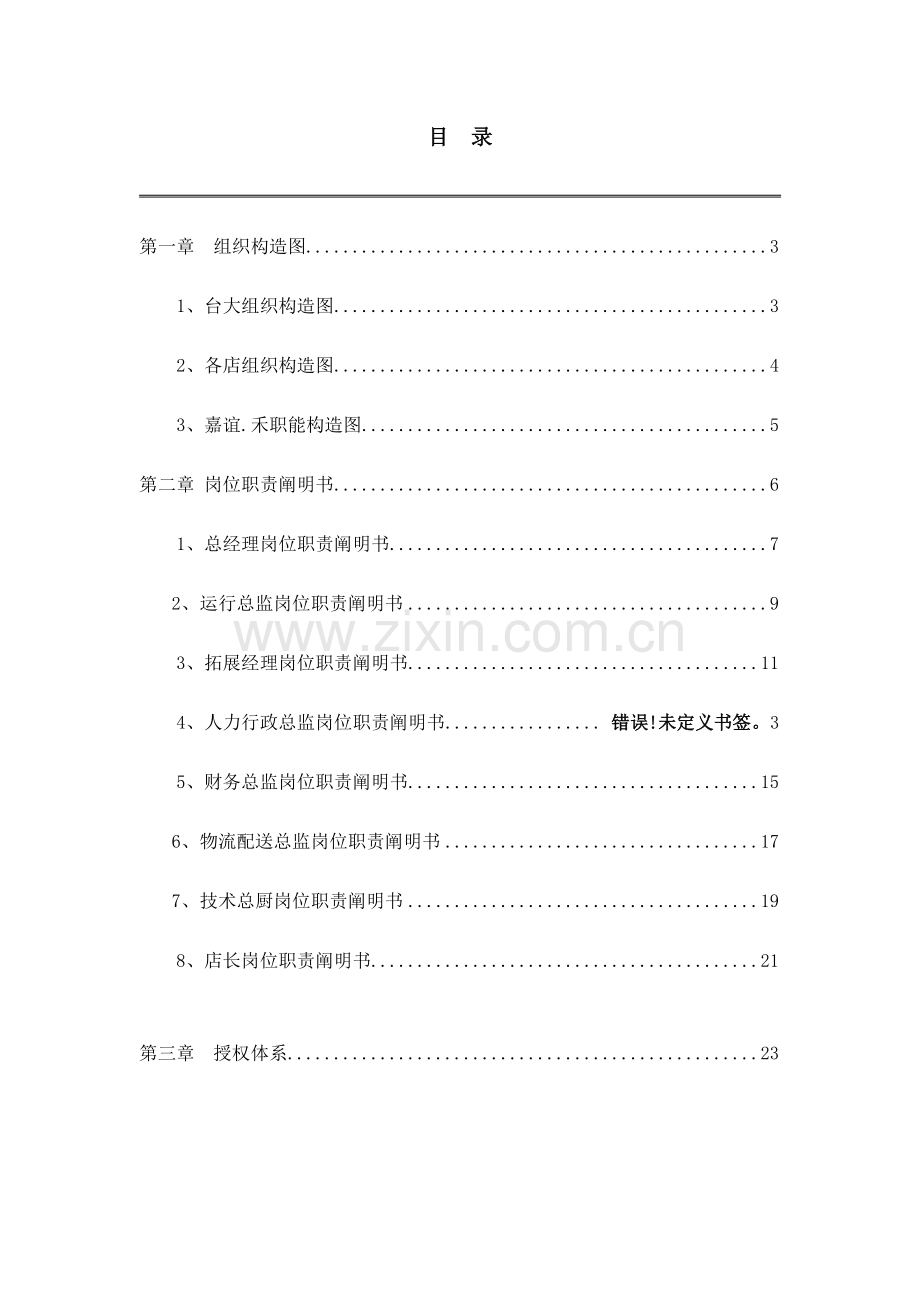 高级管理人员岗位手册.doc_第2页