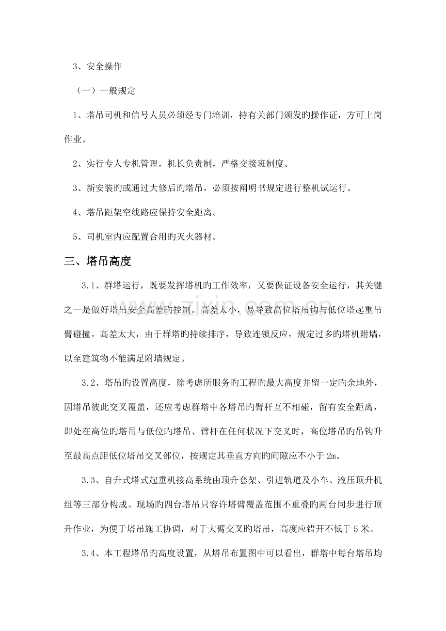 群塔作业方案课件资料.doc_第3页