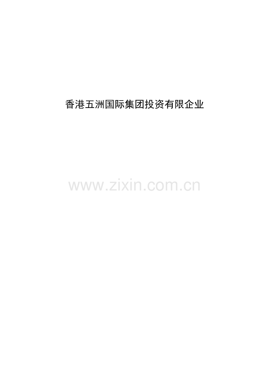 项目公司总经理目标责任书.doc_第2页