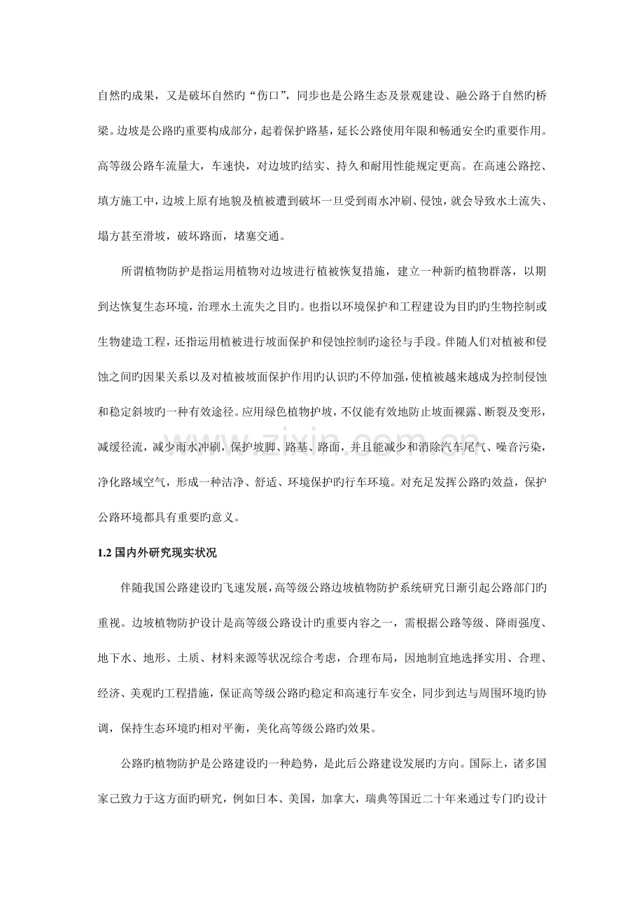 高速公路绿化技术专题.doc_第2页