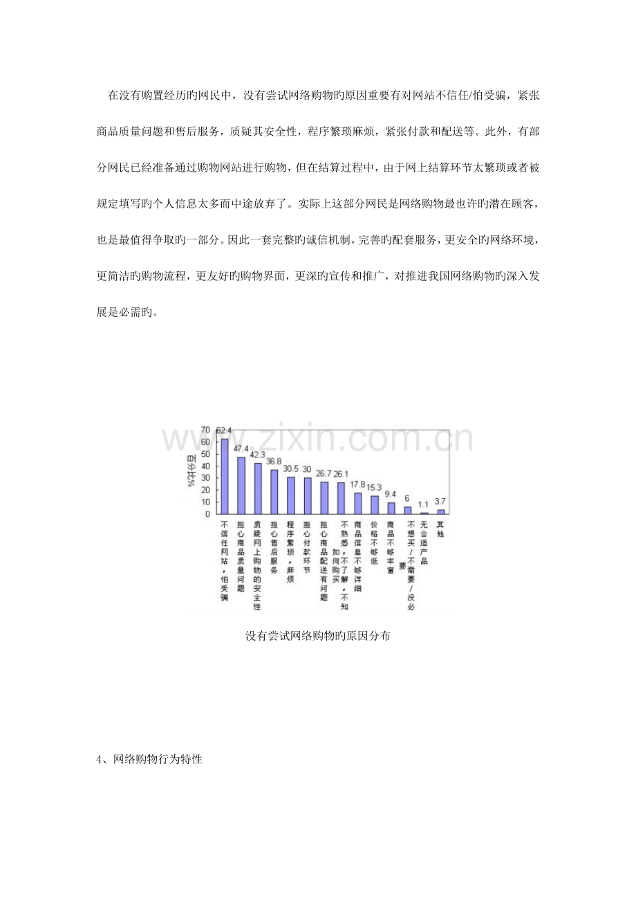 网上购物调查报告.doc_第3页