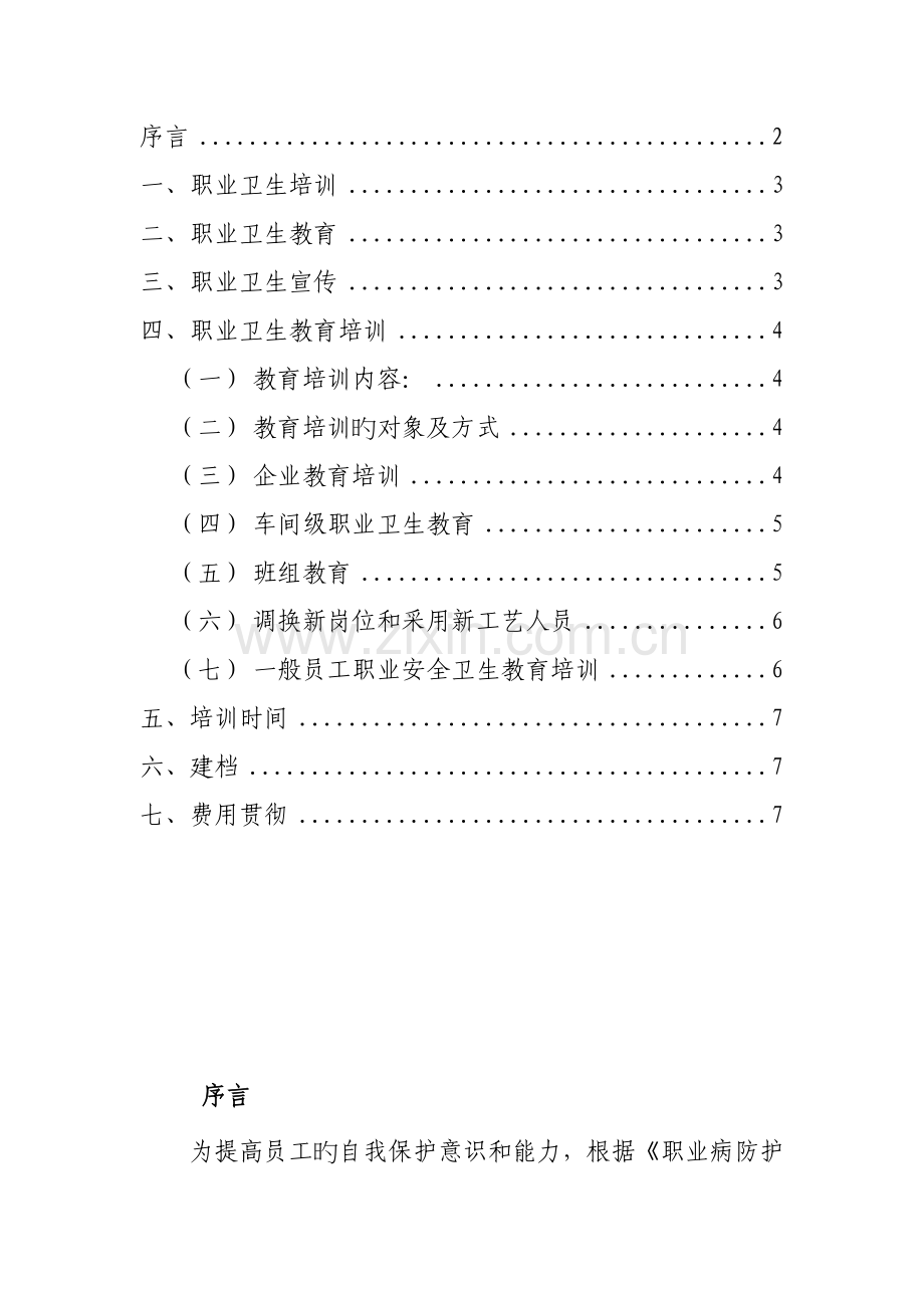 职业病防治宣传教育培训制度.docx_第2页