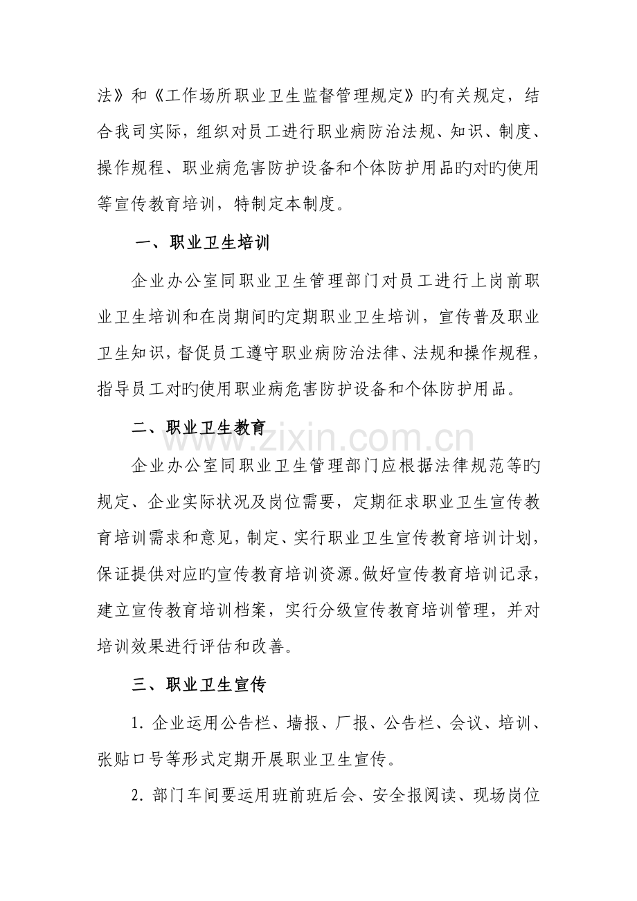 职业病防治宣传教育培训制度.docx_第3页