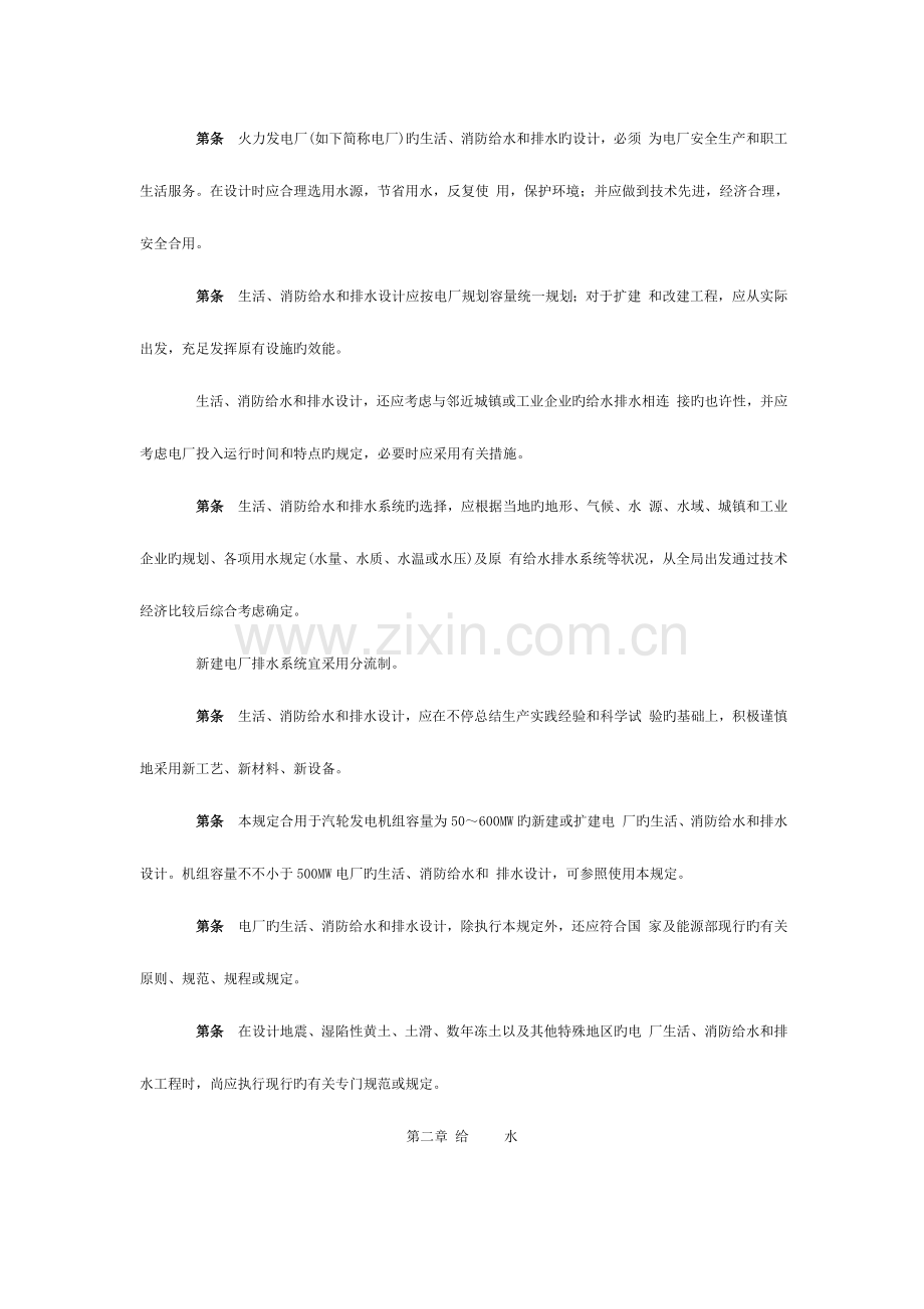 火力发电厂生活、消防给水和排水设计技术规定.doc_第2页