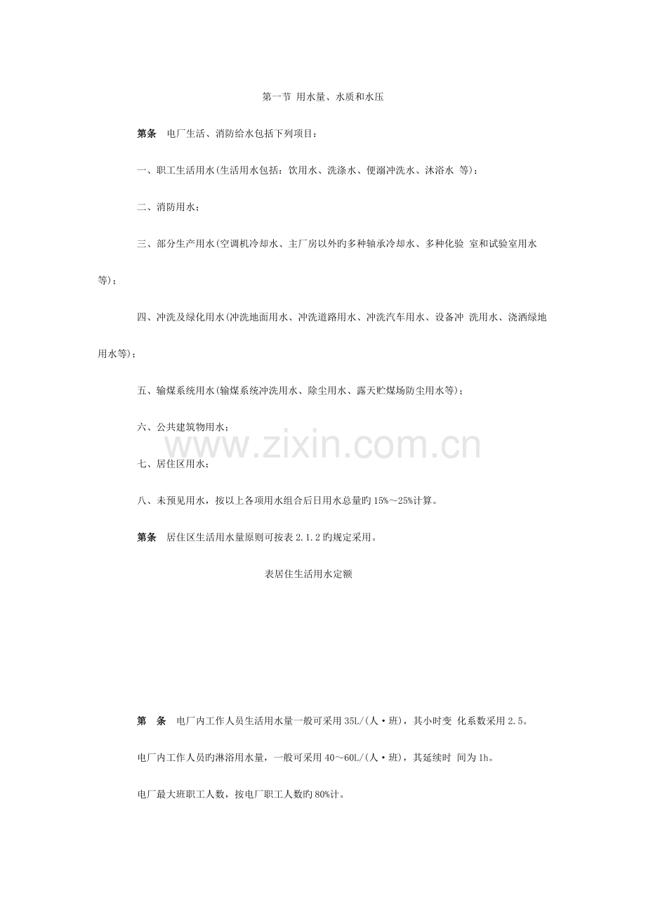 火力发电厂生活、消防给水和排水设计技术规定.doc_第3页